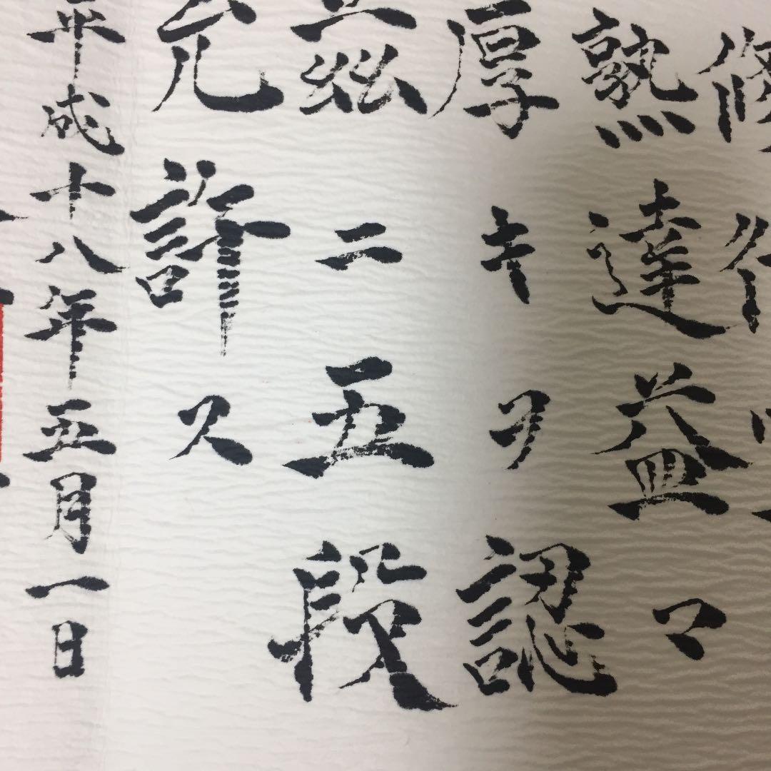 将棋 五段免状 免状｜日本将棋連盟 将棋 五段免状