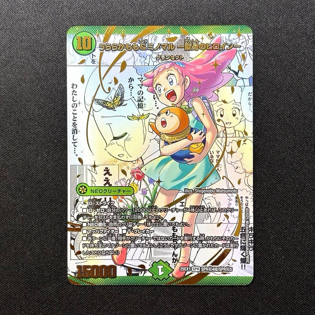 うららかもも&ミノマル ー献身のヒロインー シークレット ヒロインレア