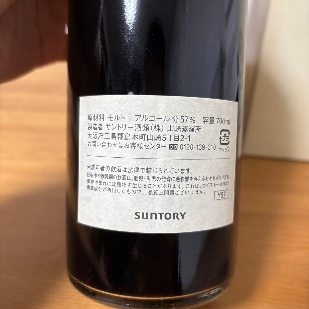 サントリー ザ オーナーズカスク 山崎蒸溜所 2000-2010 シェリーバット