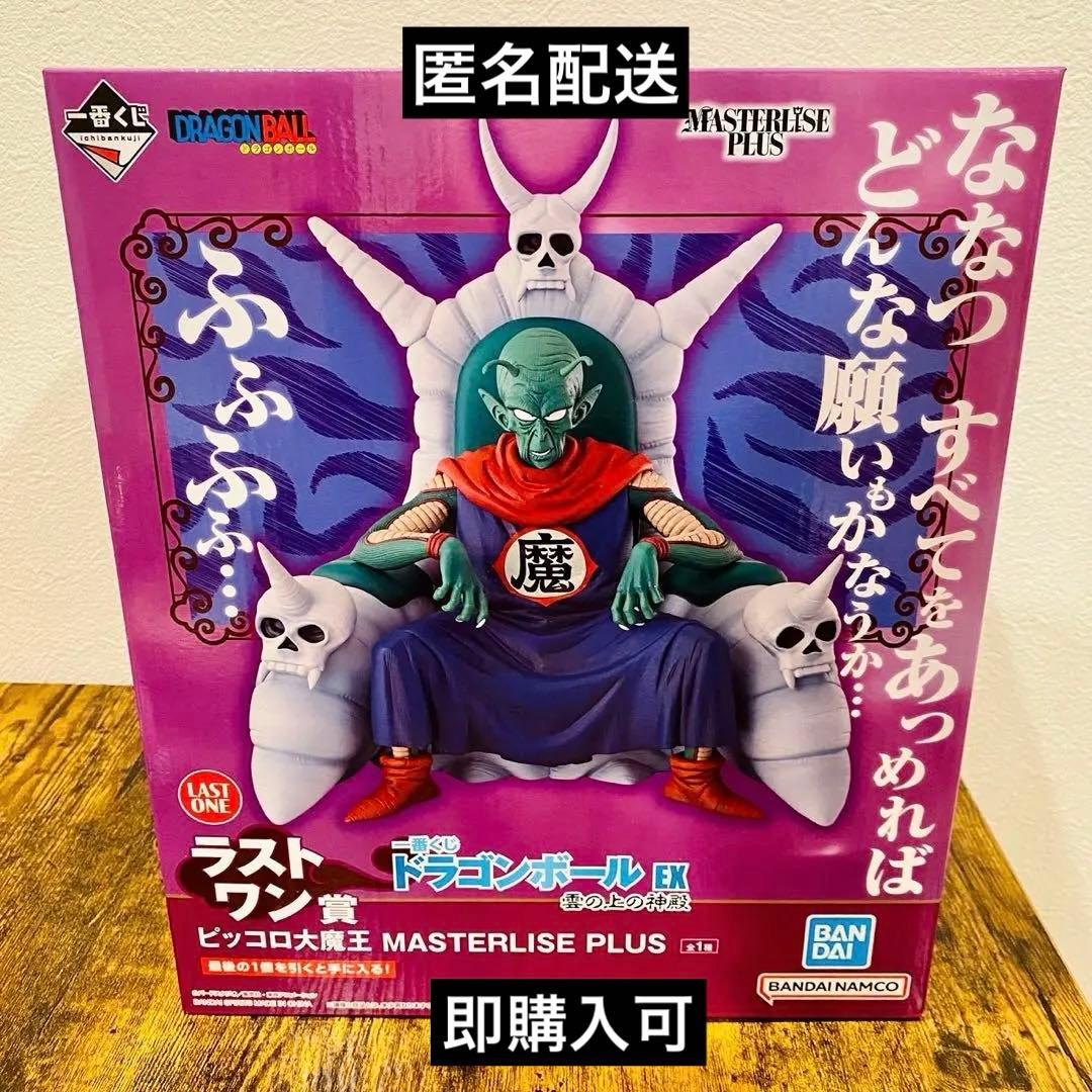 ピッコロ大魔王 一番くじ ラストワン賞の通販はau PAY マーケット