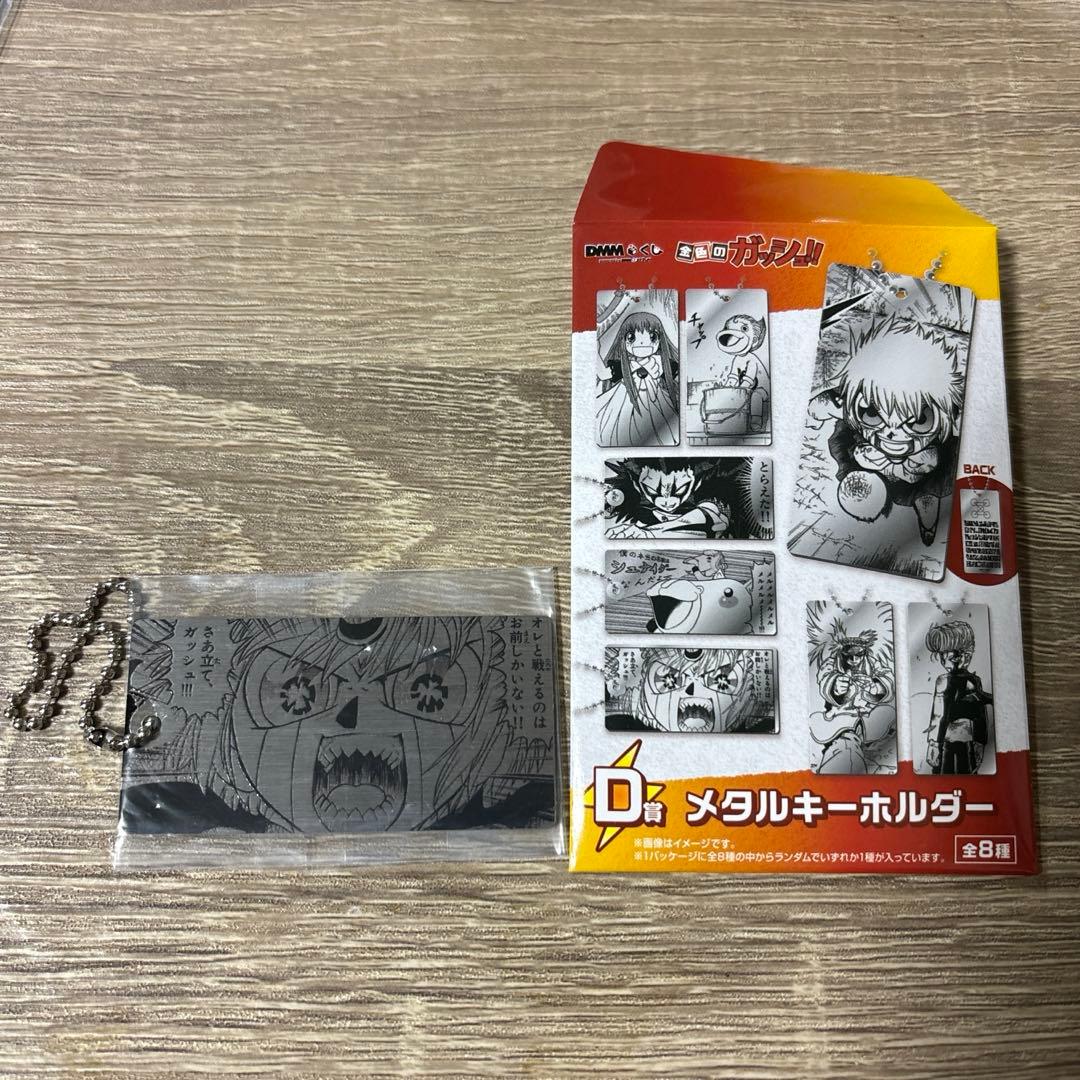 金色のガッシュ！！DMMくじ D賞 - メルカリ