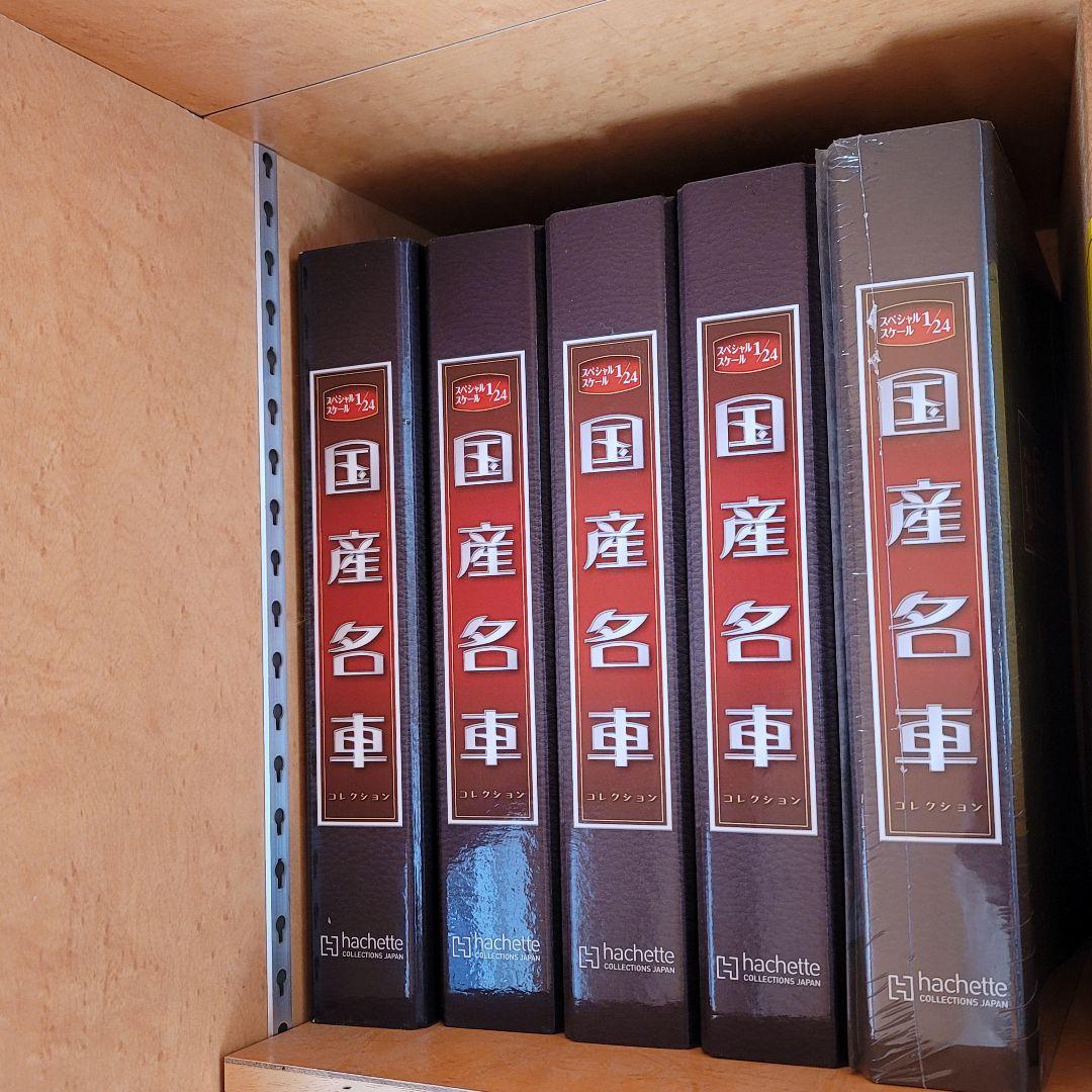 【商品説明必読！！】国産名車コレクション　1/24 vol.1~67