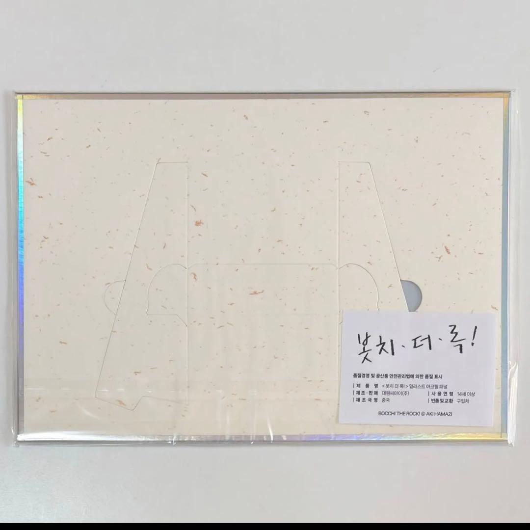 ぼっちざろっく！　韓国　8巻　特装版　パッケージ　セット