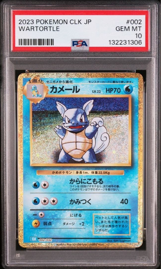 PSA10 】 フシギバナ リザードン カメックス クラシック 御三家 9枚