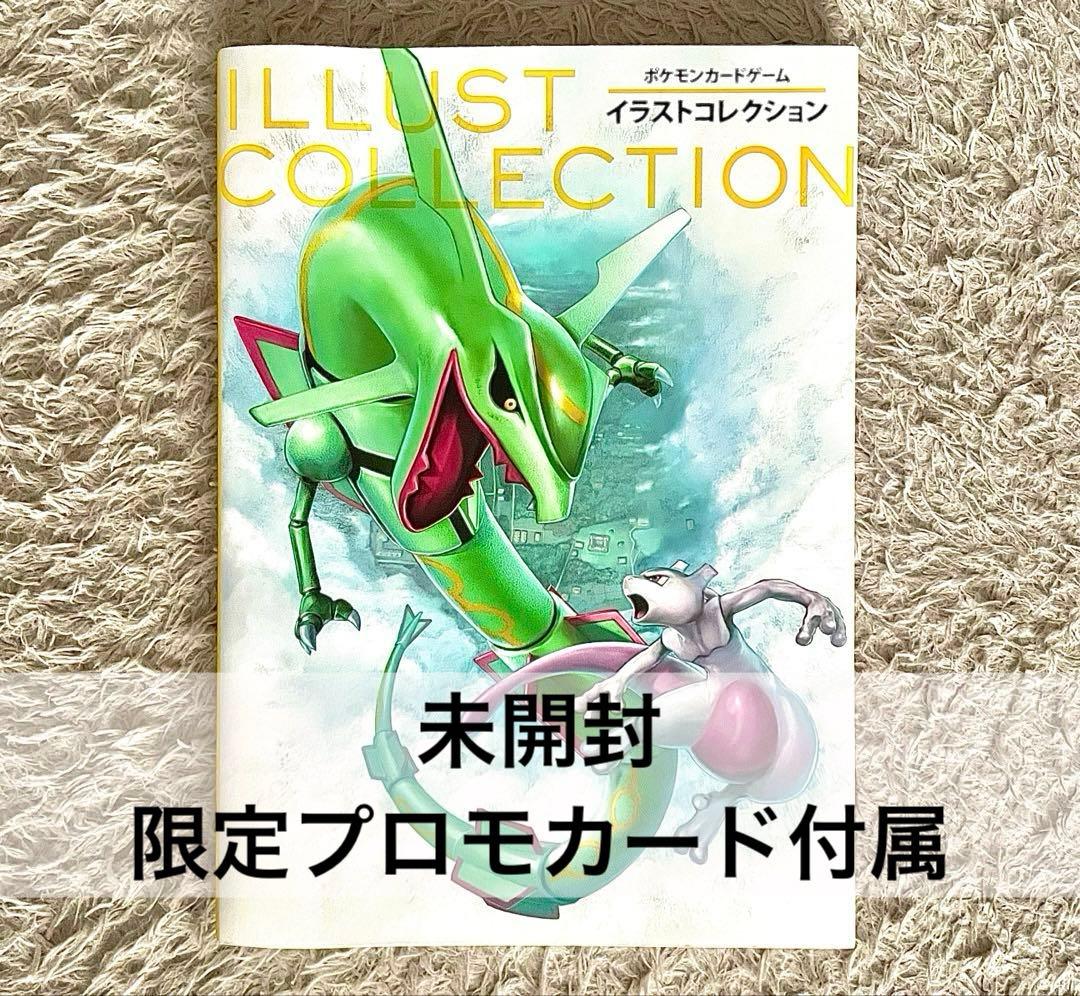 おきがえピカチュウ レックウザ プロモ 未開封 イラストコレクション