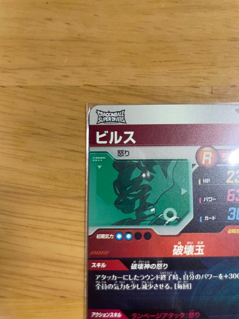 sdv2-056 ビルス ドラゴンボールスーパーダイバーズ