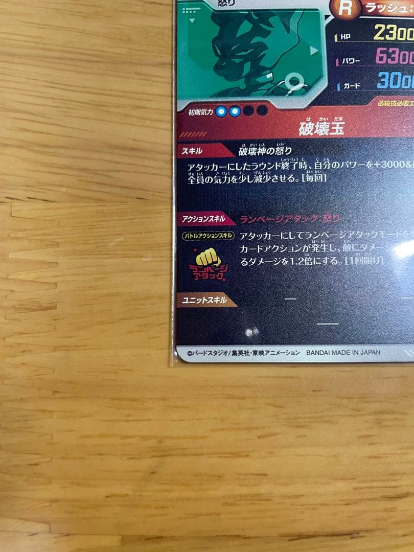 sdv2-056 ビルス ドラゴンボールスーパーダイバーズ