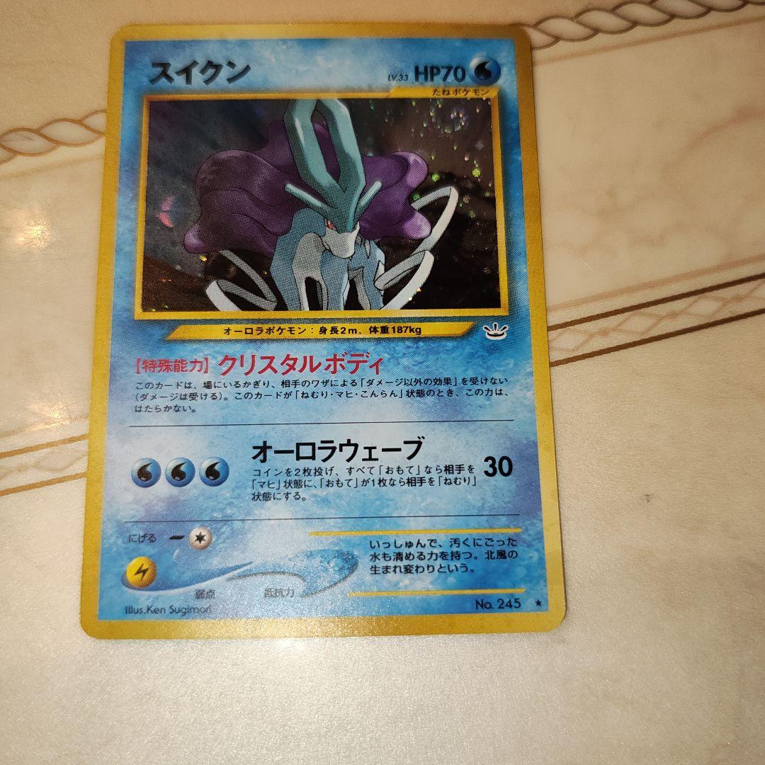 渦巻き　スイクン ★ 拡張パック第3弾 めざめる伝説　旧裏　ポケモンカード