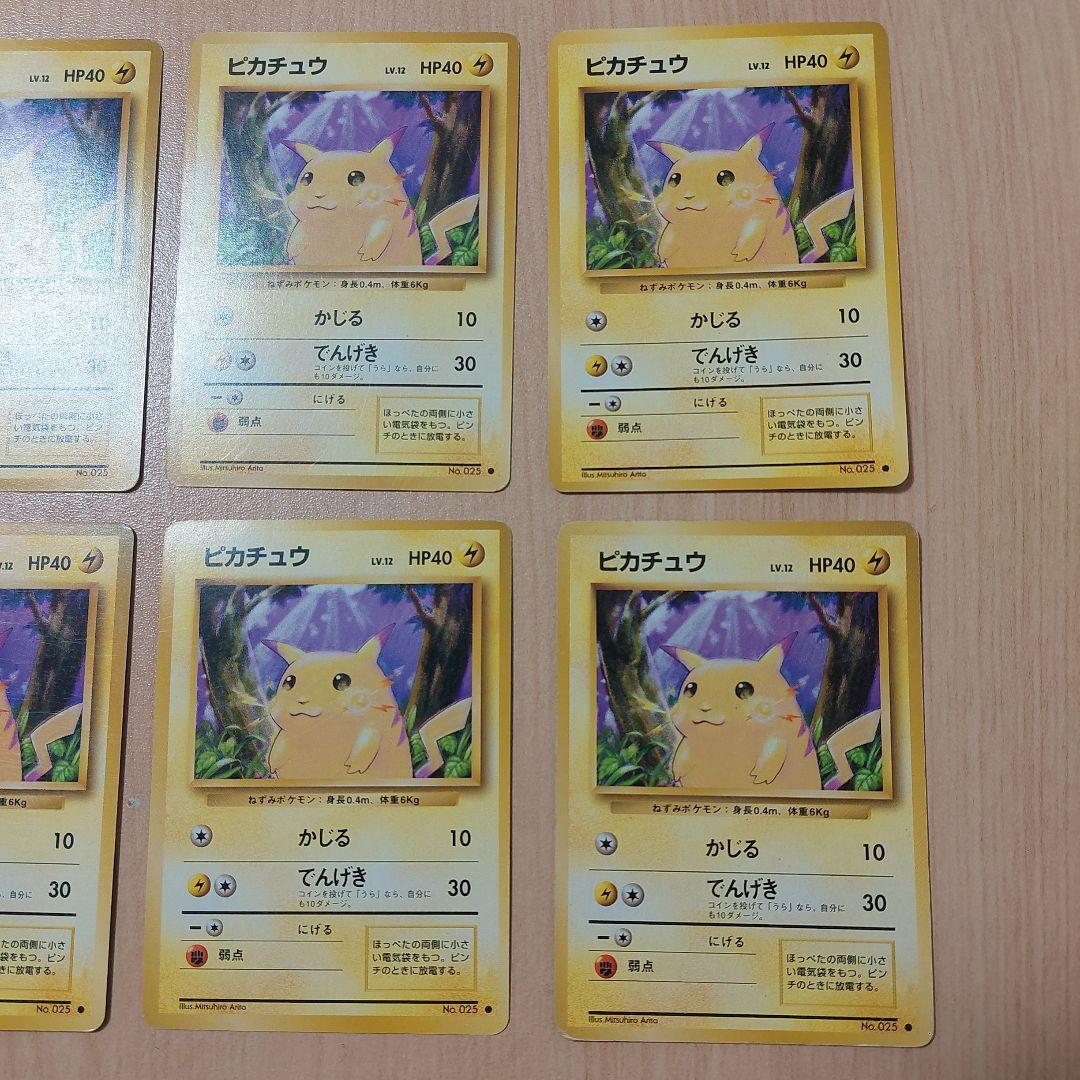 『ポケモンカード』　旧裏　ピカチュウ