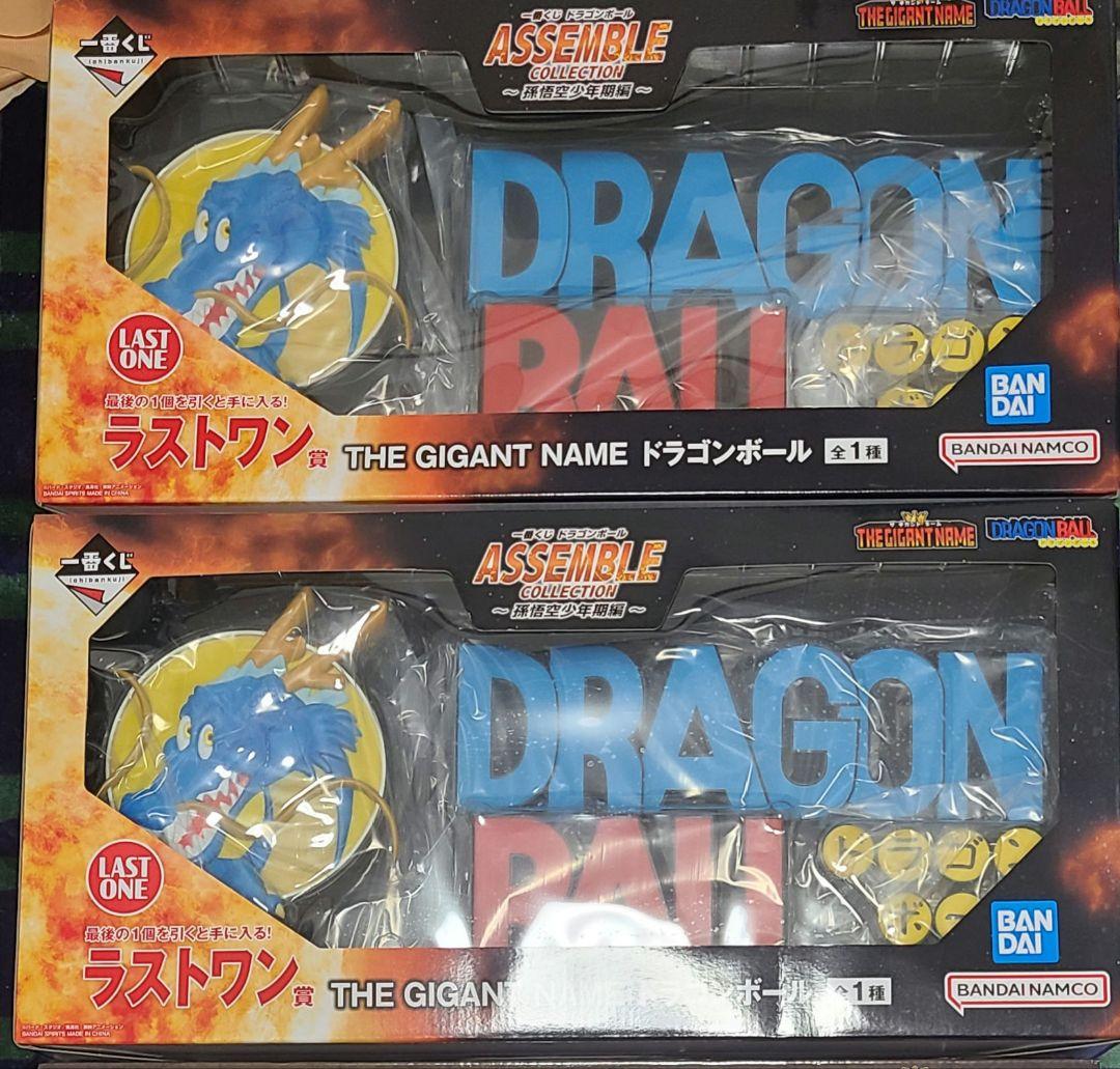 未開封、即日発送】一番くじドラゴンボール ラストワン賞 ギガント