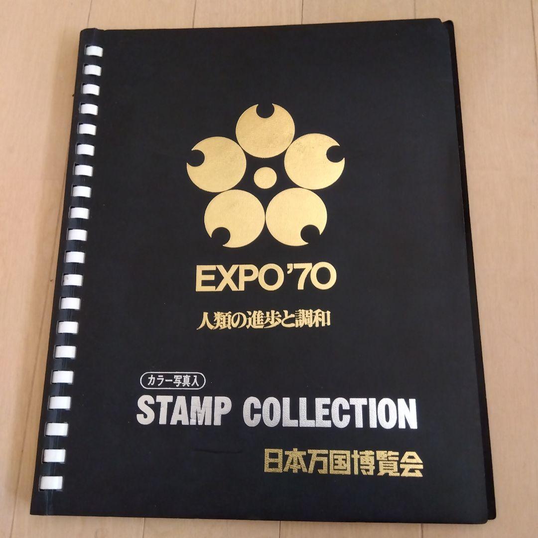 EXPO'70 スタンプコレクション 大小2冊セット 大阪万博 - メルカリ