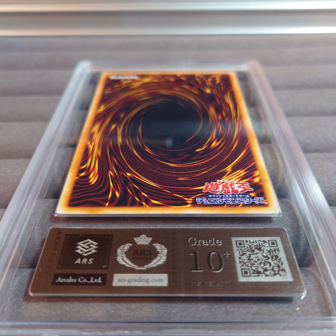 ARS10＋ 遊戯王 初期 クレセント・ドラゴン ウルトラ UR 鑑定書付