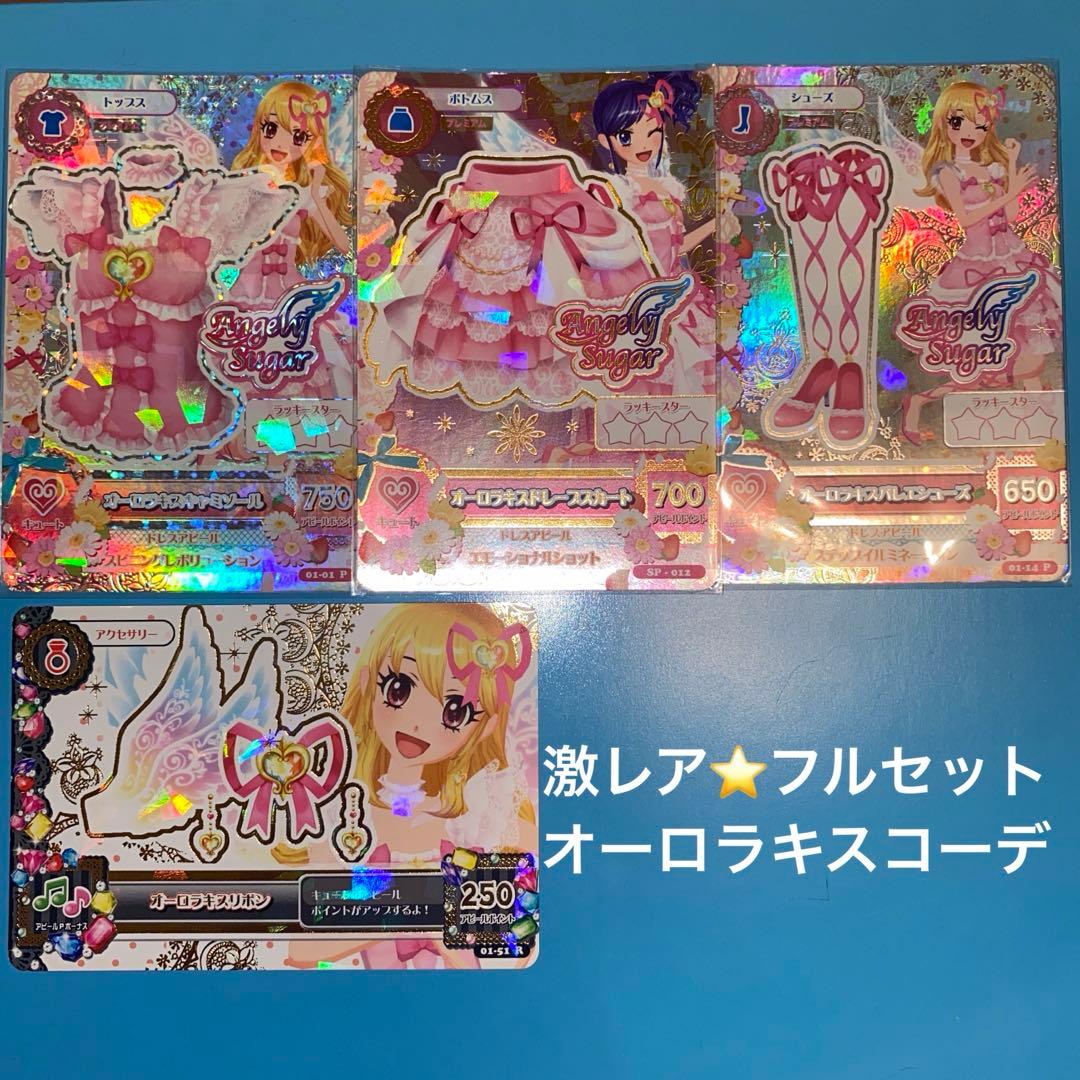 アイカツプレミアムカード オーロラキス エンジェリーシュガー
