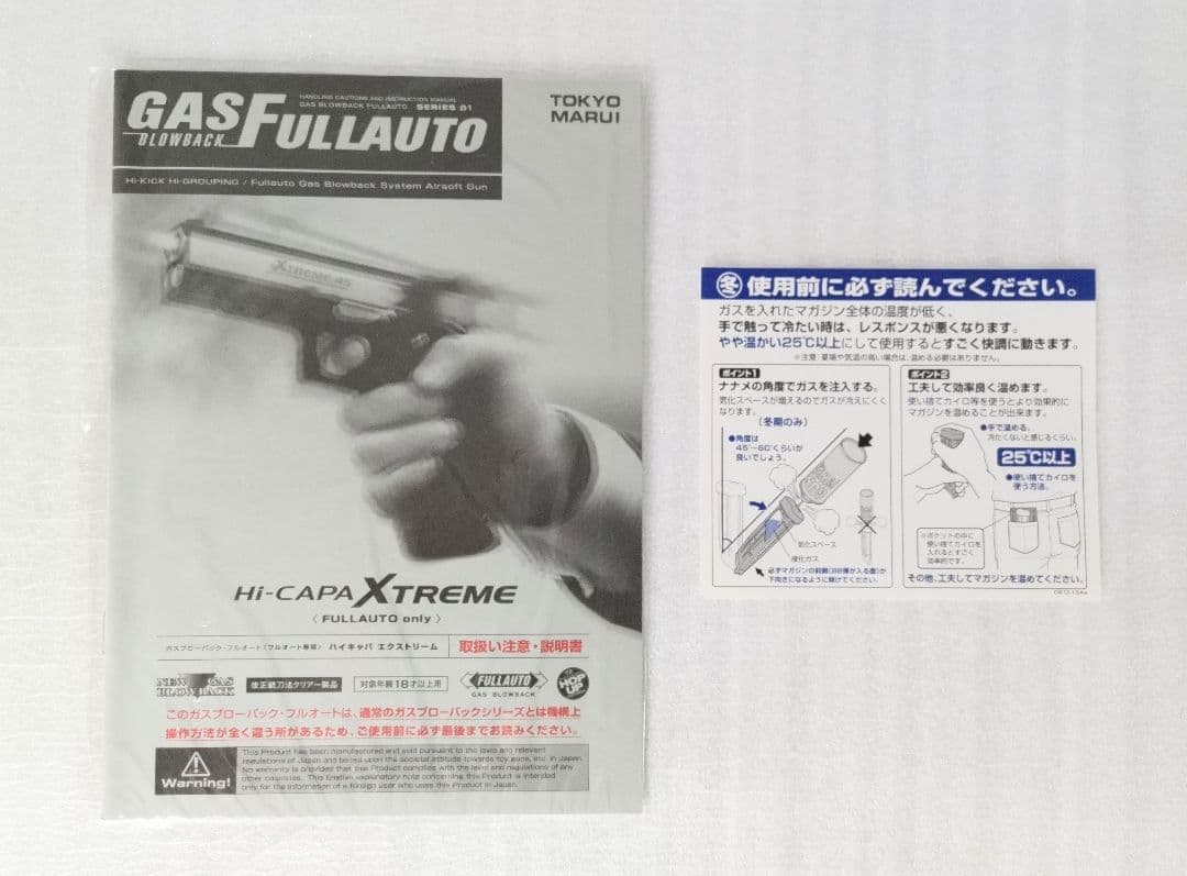 東京マルイ XTREME.45 ガスブローバック 美品