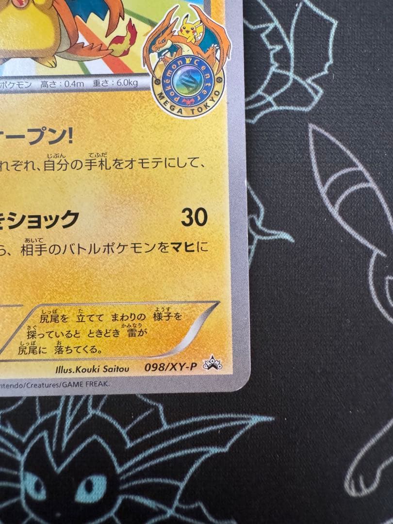 メガトウキョーのピカチュウ　プロモ