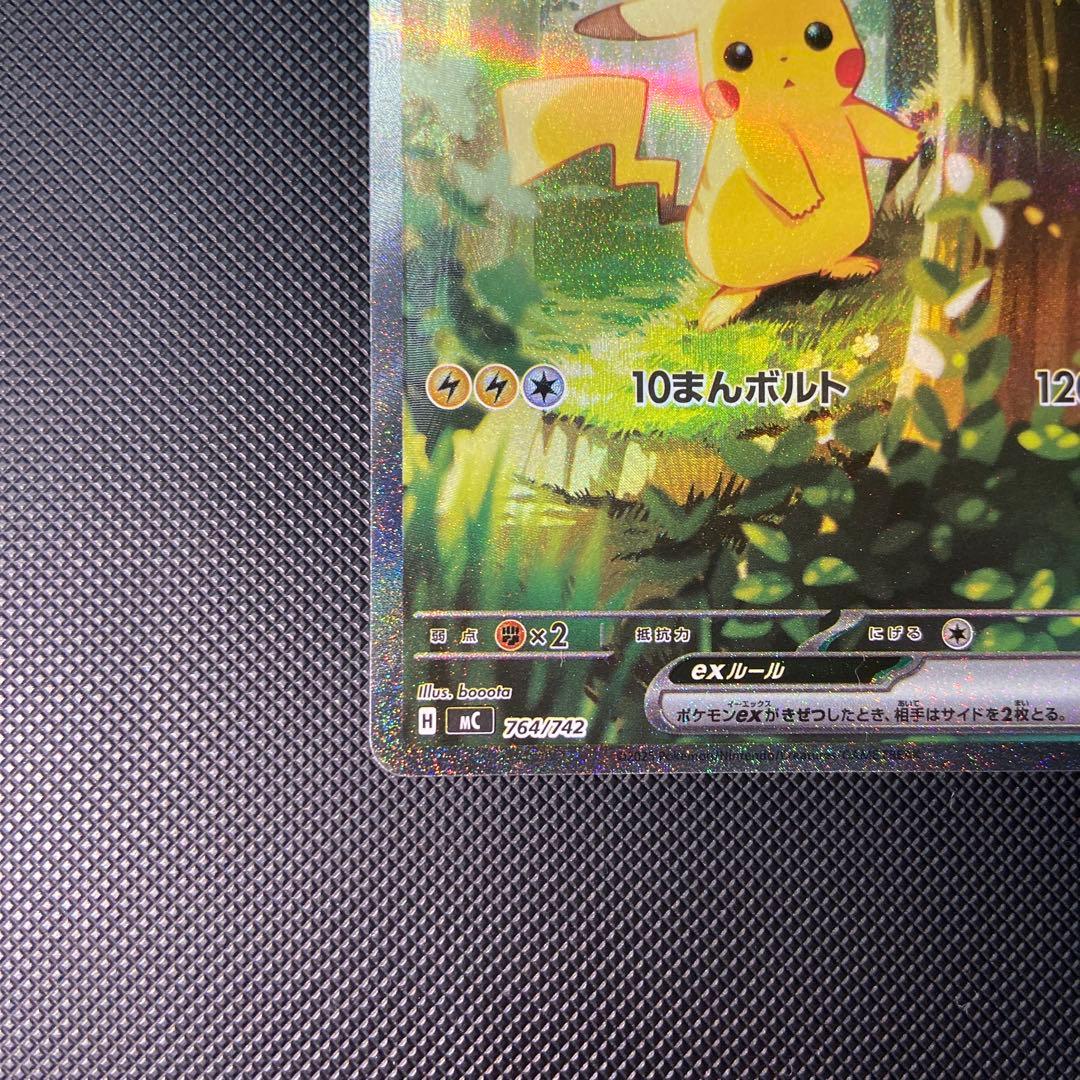ピカチュウex SAR スタートデッキ100 025/100 - メルカリ