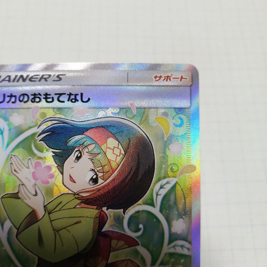 ポケモンカード　エリカのおもてなし　sr