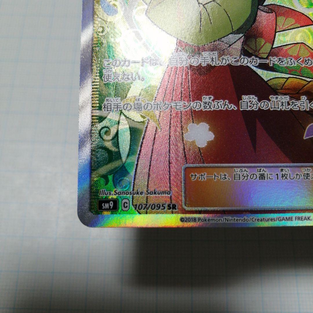 ポケモンカード　エリカのおもてなし　sr