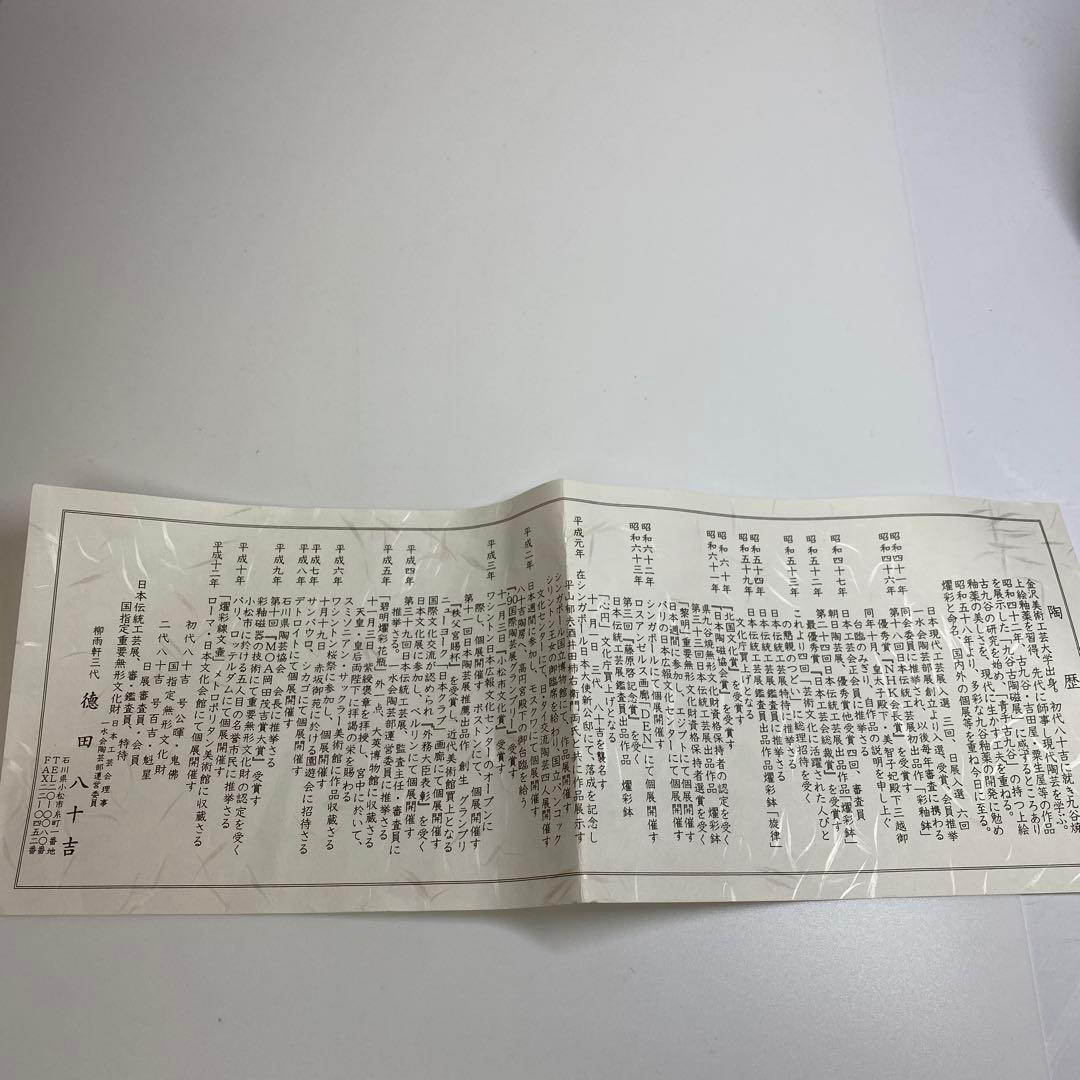 三代徳田八十吉　金銘　燿彩壺　共箱　チヒコル　東さ7-0327☆2F