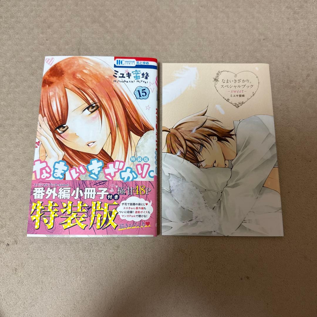 なまいきざかり。1〜23巻 全巻 特装版 漫画