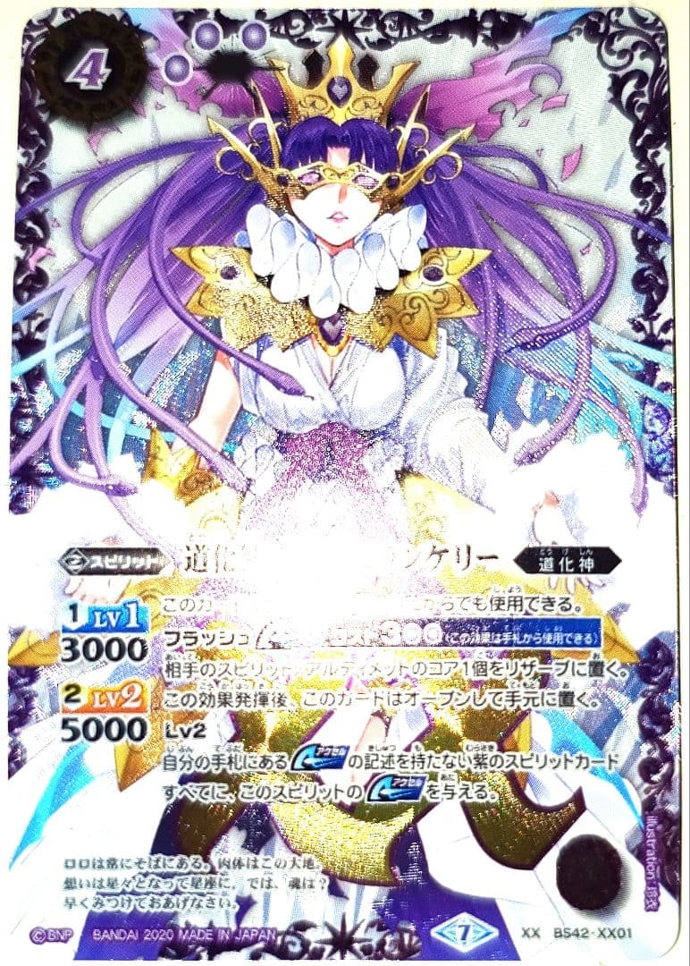 早い者勝ち！ 大人気！ バトルスピリッツ 道化神レディ・フランケリー