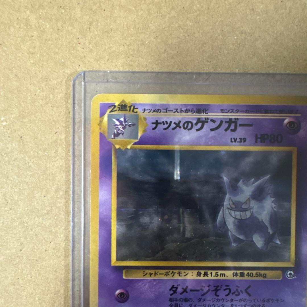 ナツメのゲンガー　LV.39 psa10 ジム拡張第2弾 闇からの挑戦