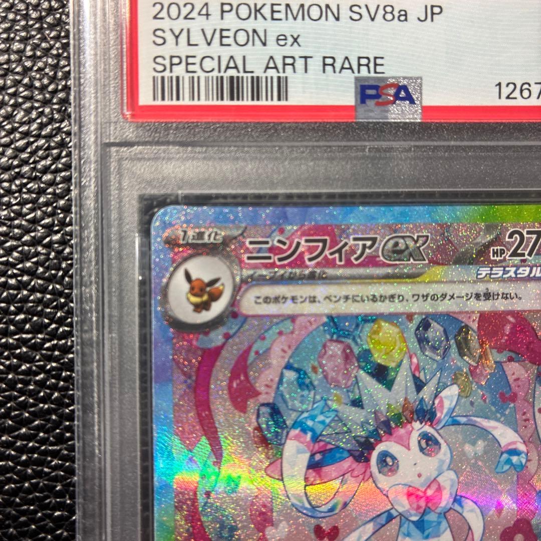 【PSA9】ニンフィアex SAR テラスタルフェスex