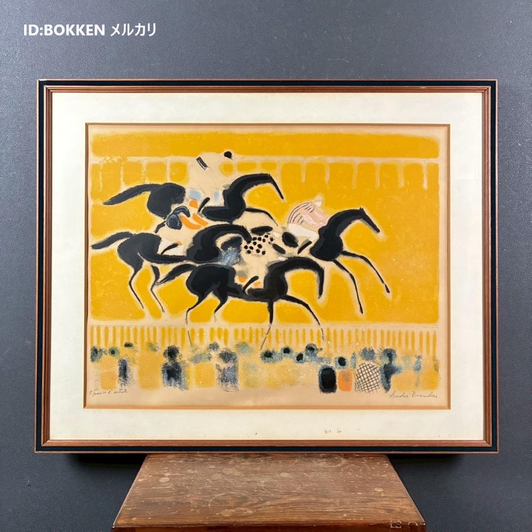 アンドレ・ブラジリエ「オートゥーユの競馬」リトグラフ 直筆サイン入