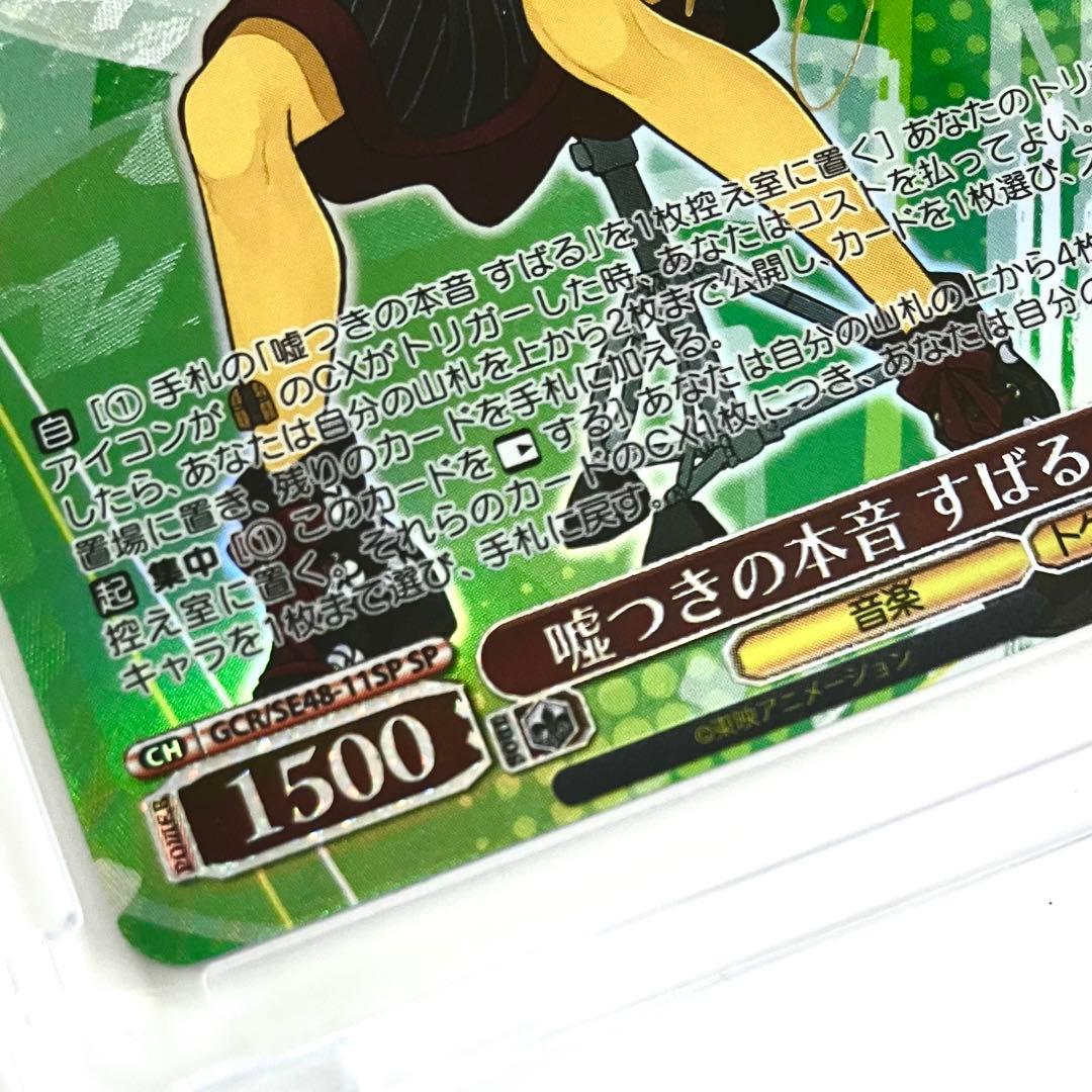 WSヴァイス ガルクラ 嘘つきの本音 すばる SP