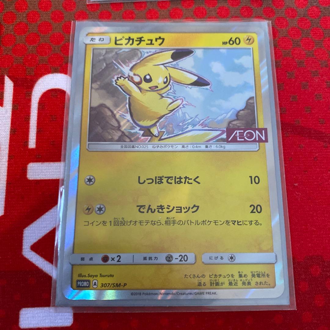 ピカチュウ プロモーションカード 4枚セット　20thピカチュウイオンピカチュウ