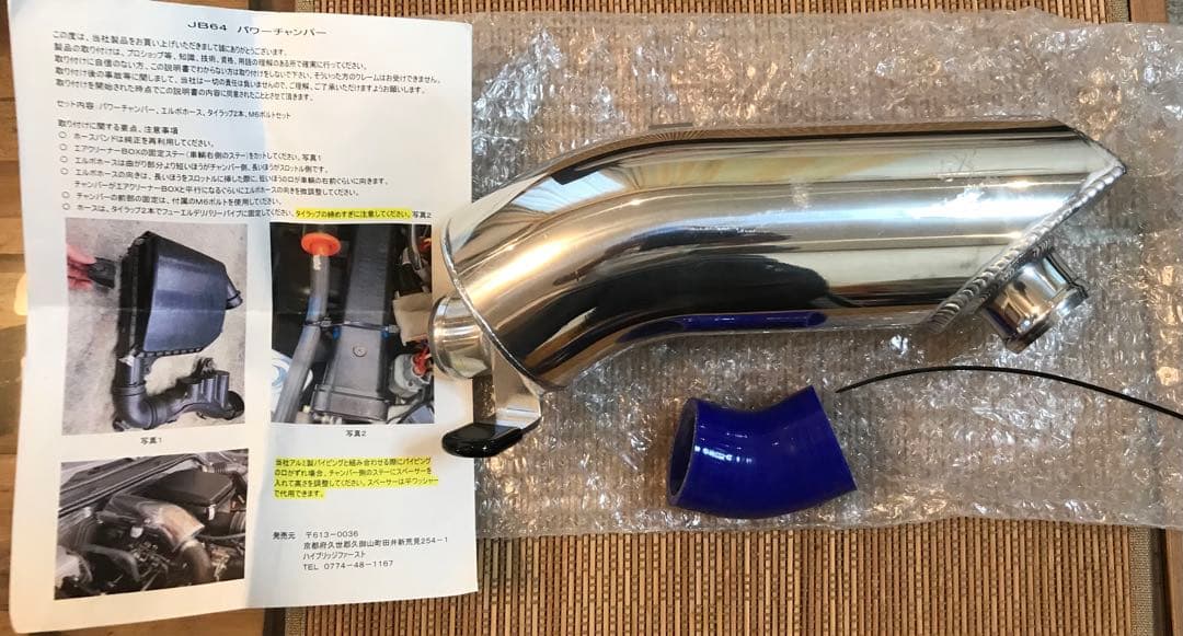 ハイブリッジファーストパワーチャンバー[ JB64 ] 新品未使用