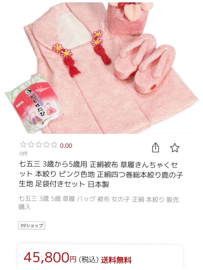 三歳　正絹鹿の子絞り 被布 草履 巾着 ３点セット