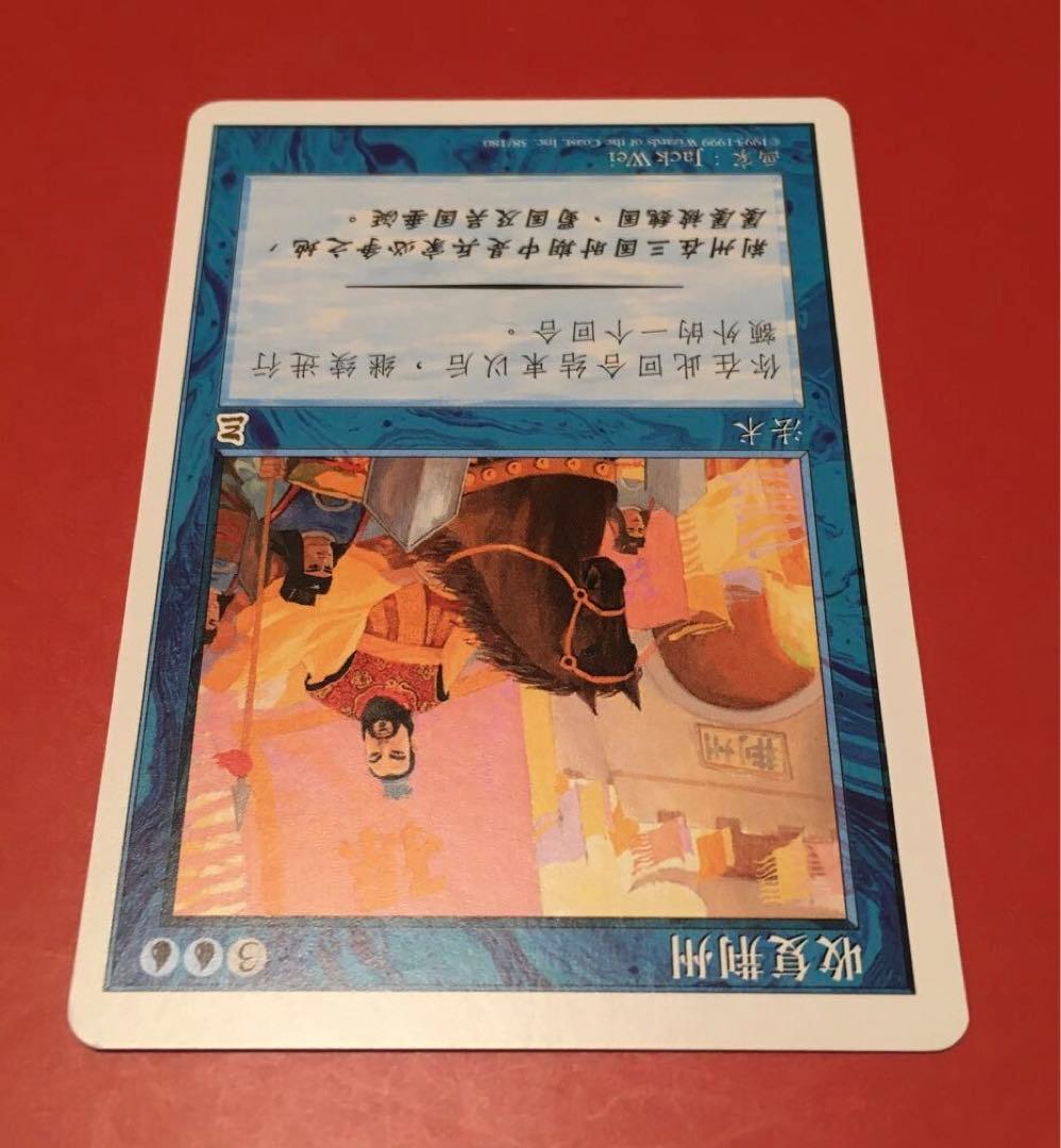 MTG 荊州占拠 Capture of jingzhou【中国語版】