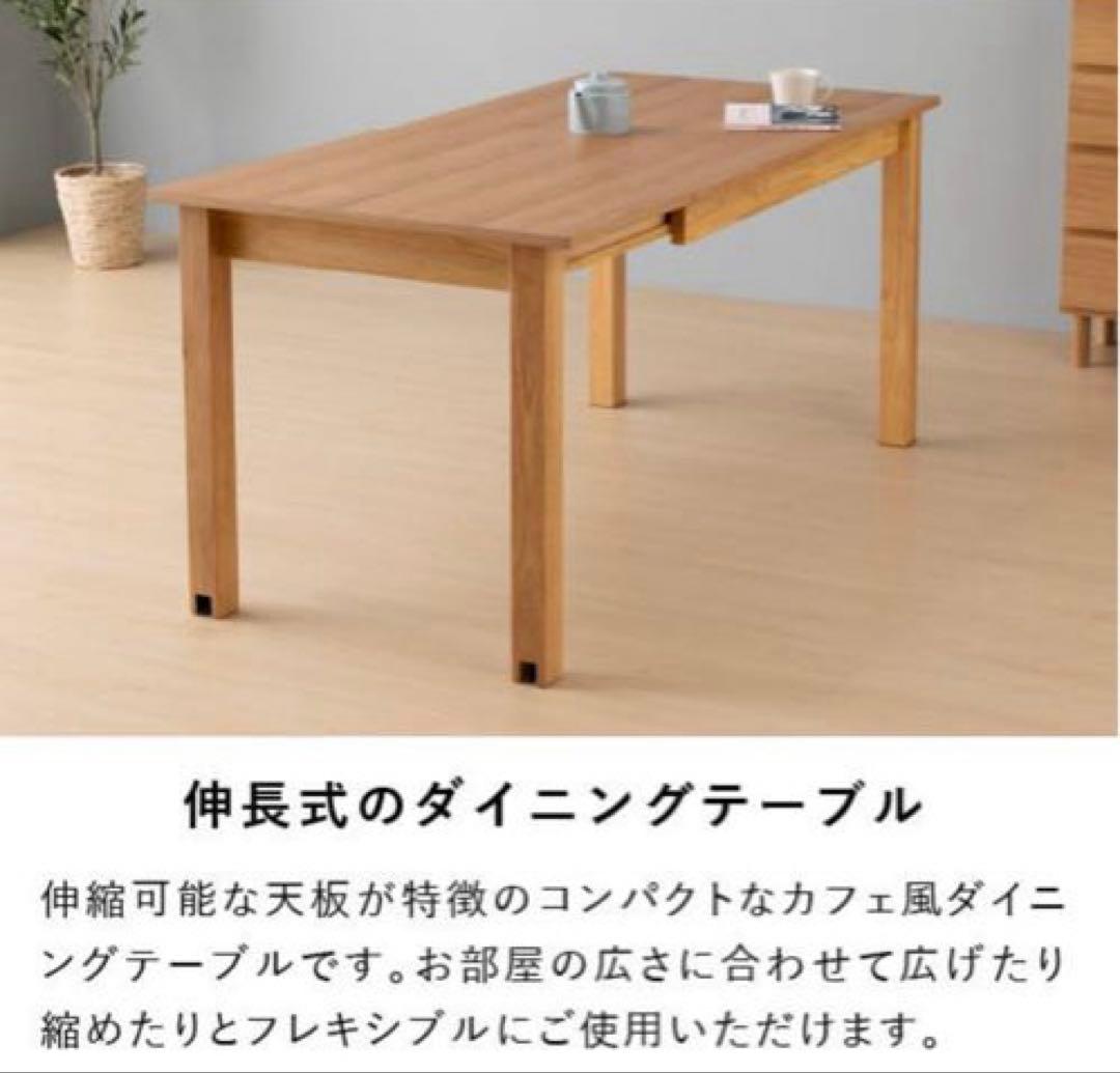 伸縮ダイニングテーブル