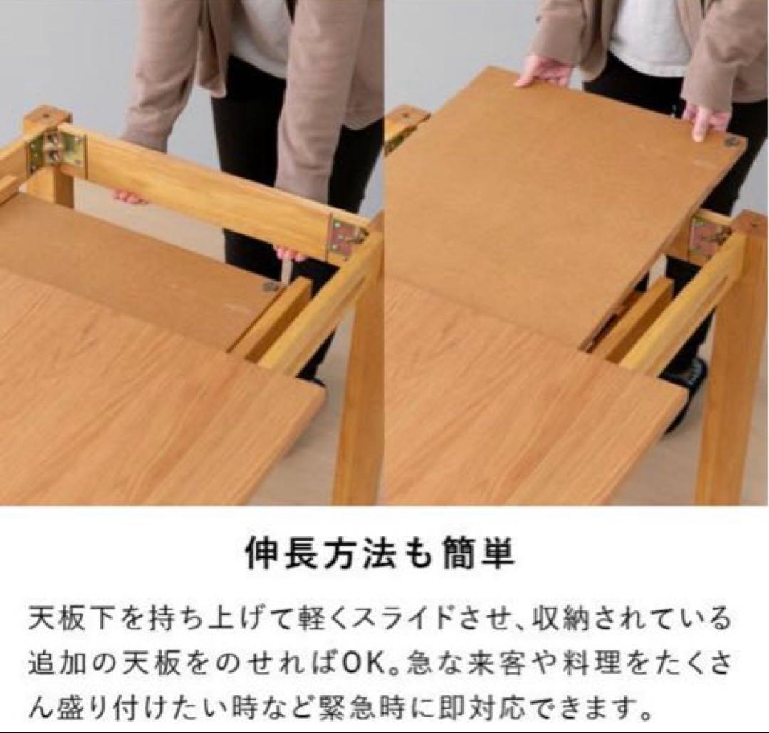 伸縮ダイニングテーブル