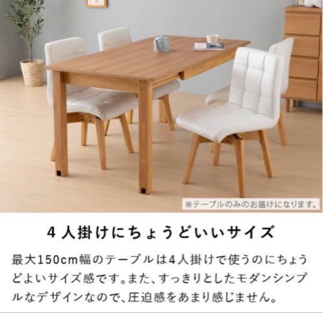 伸縮ダイニングテーブル