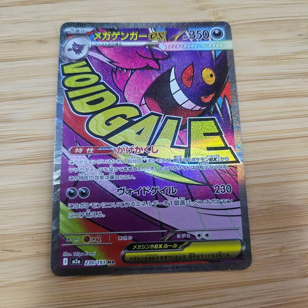 メガゲンガーEX MA 中国語エラー