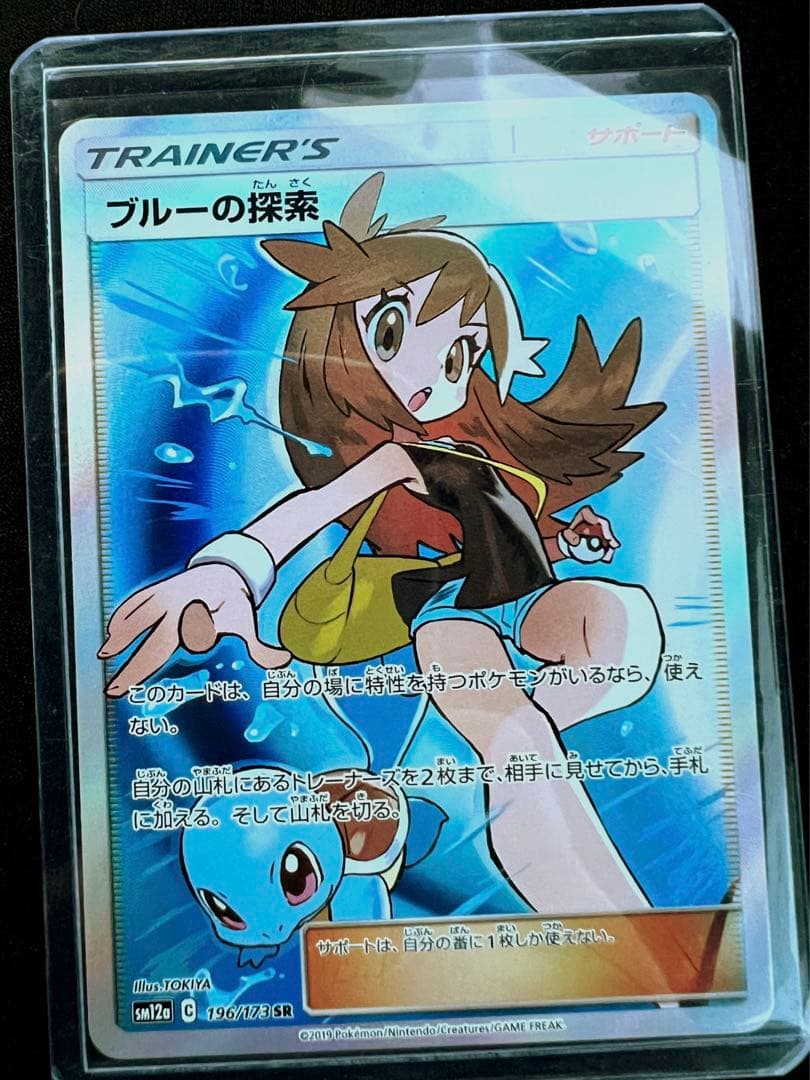 P*ポ様 ポケカ ブルーの探索