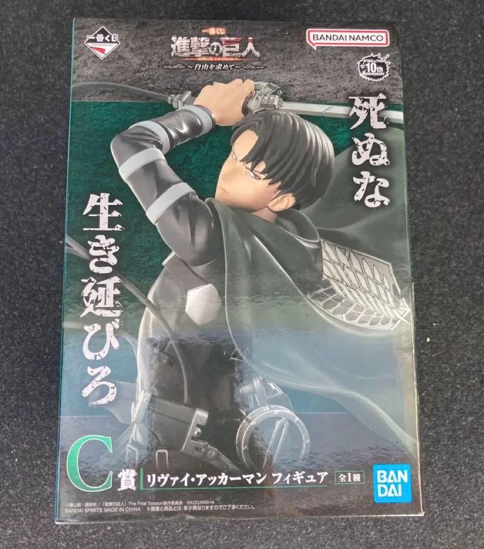 進撃の巨人 リヴァイ　フィギュア　一番くじ　C賞 進撃の巨人 一番くじ C賞 リヴァイ フィギュア Amazon | 一番くじ 進撃