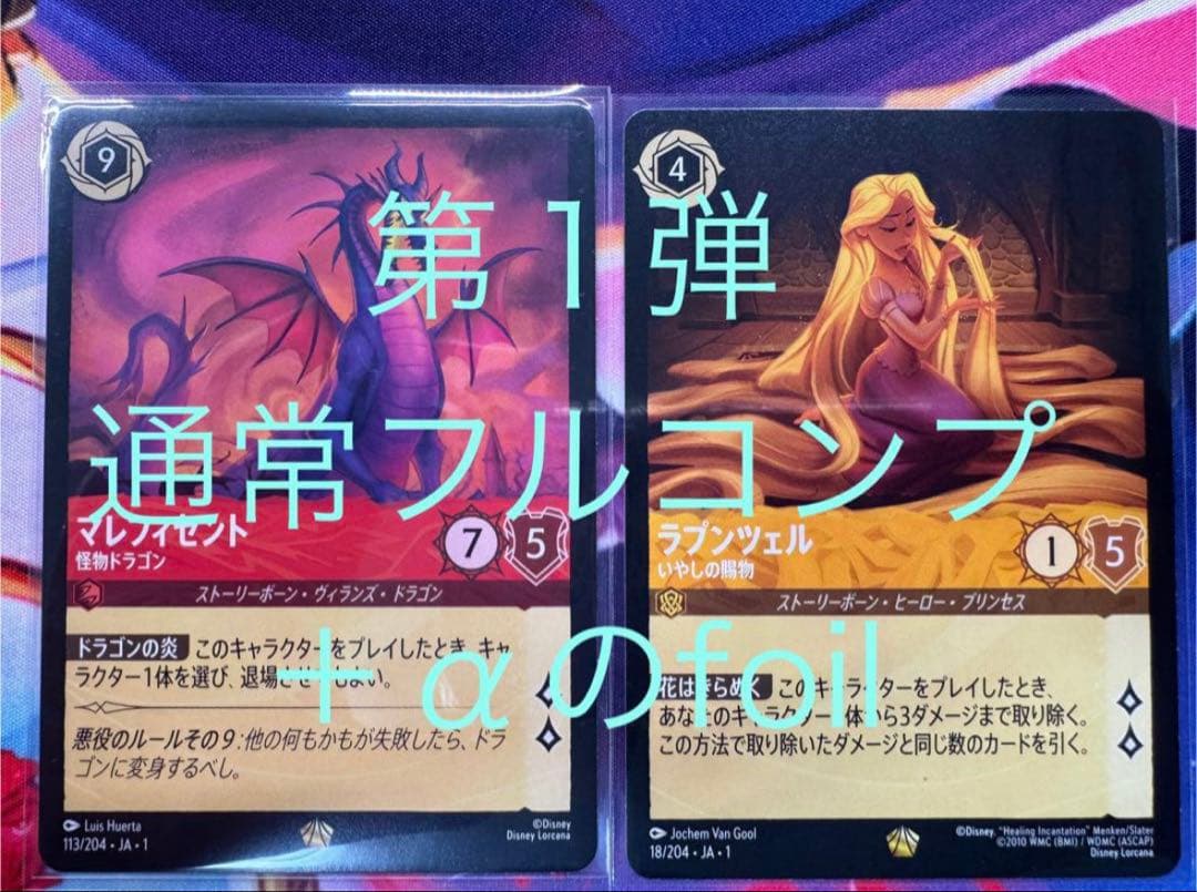 ロルカナ】【第1弾】【通常フルコンプ204枚】【＋αのfoil】