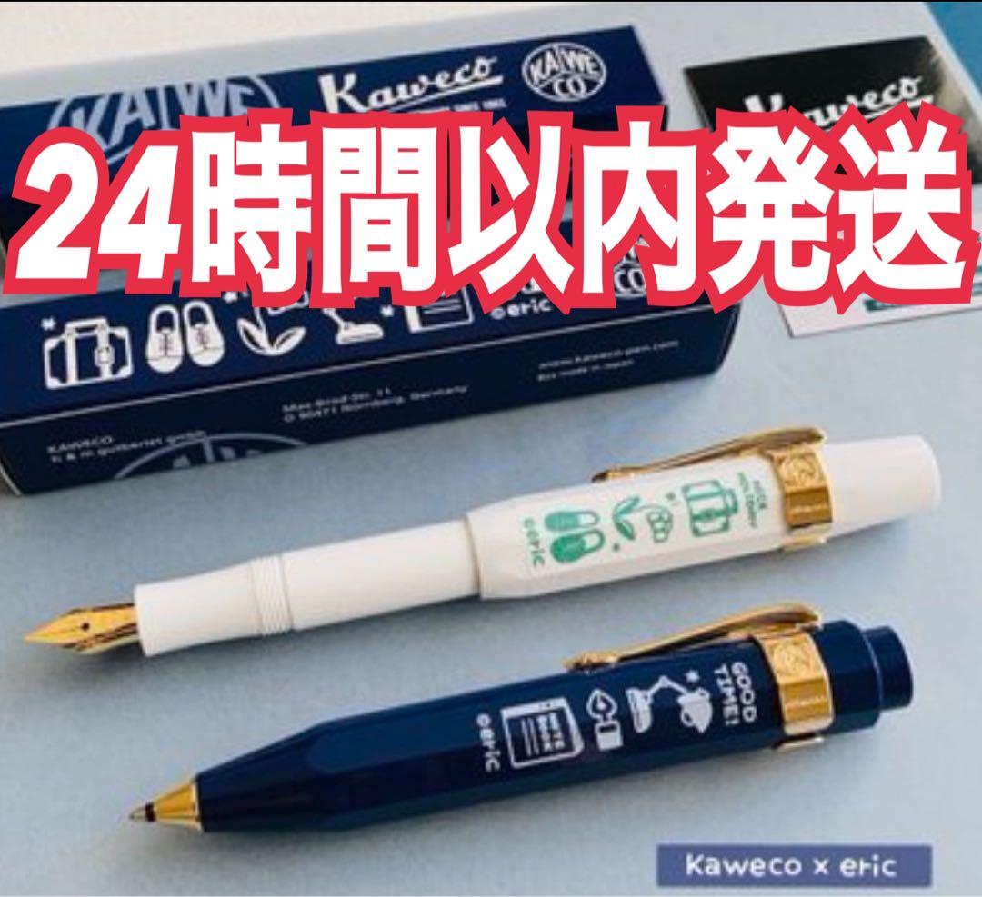 kaweco×eric 万年筆&ボールペンセット