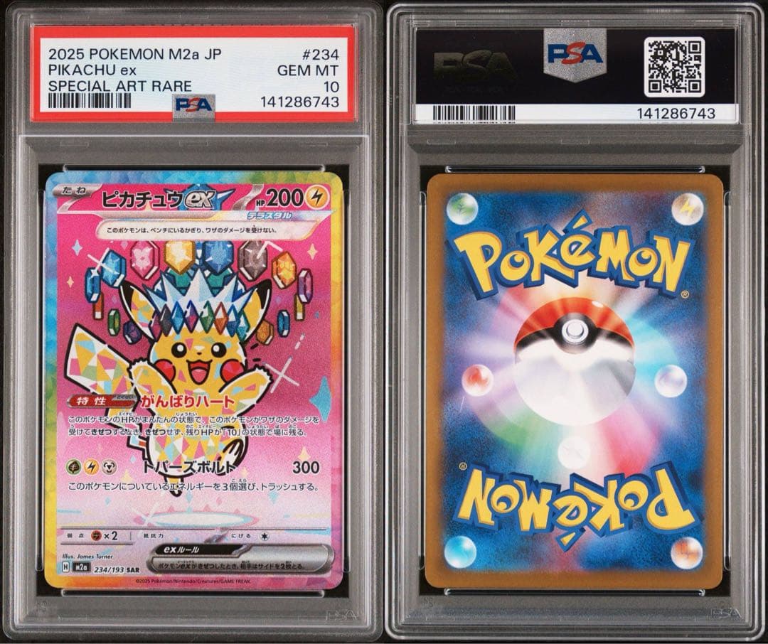PSA10 ピカチュウex SAR 234/193 M2a MEGAドリームex - メルカリ
