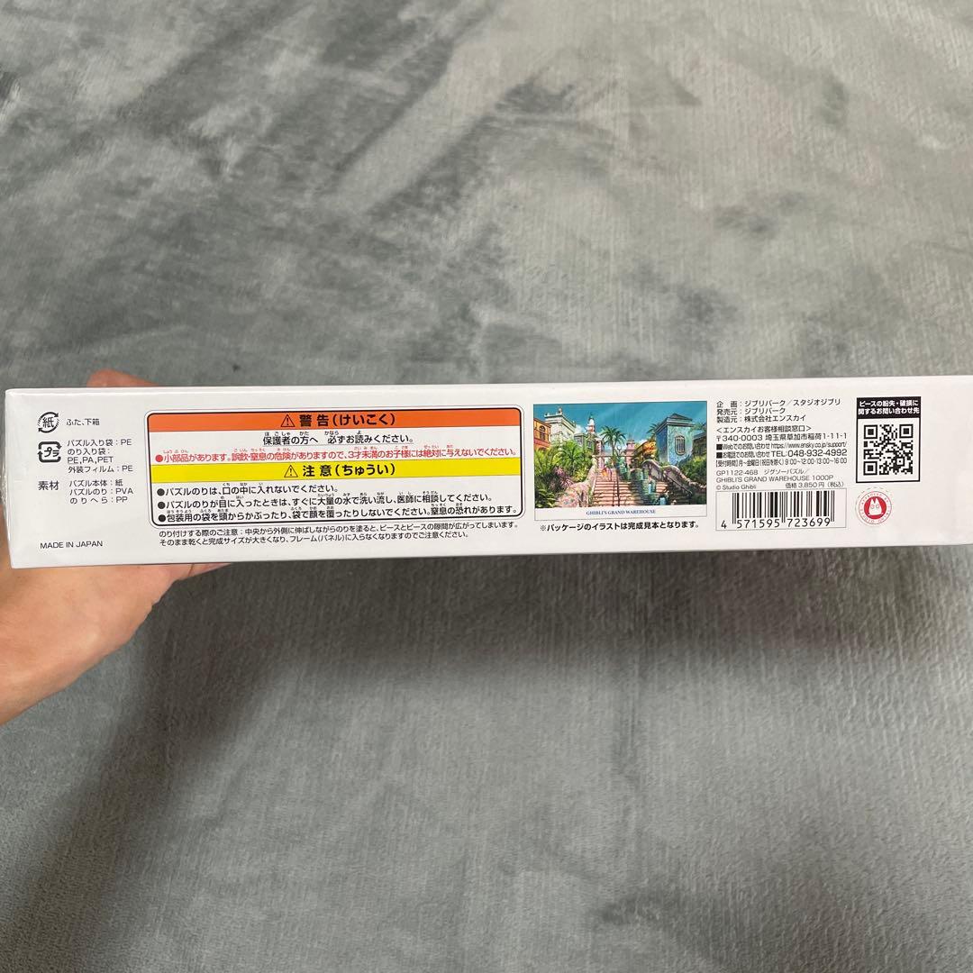 ジブリパーク パズル 1000ピース - メルカリ