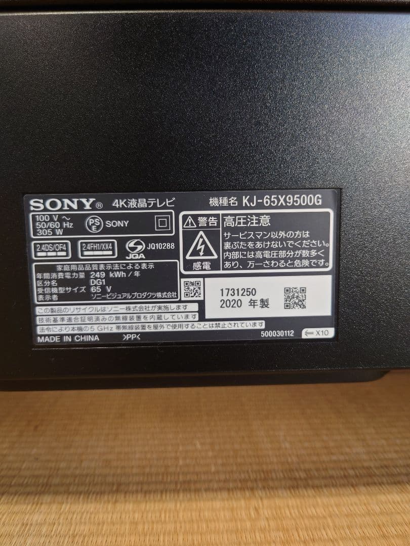 ジャンク品 SONY65V型、液晶テレビ4K、BRAVIA、KJ65X9500G SONY 4K液晶