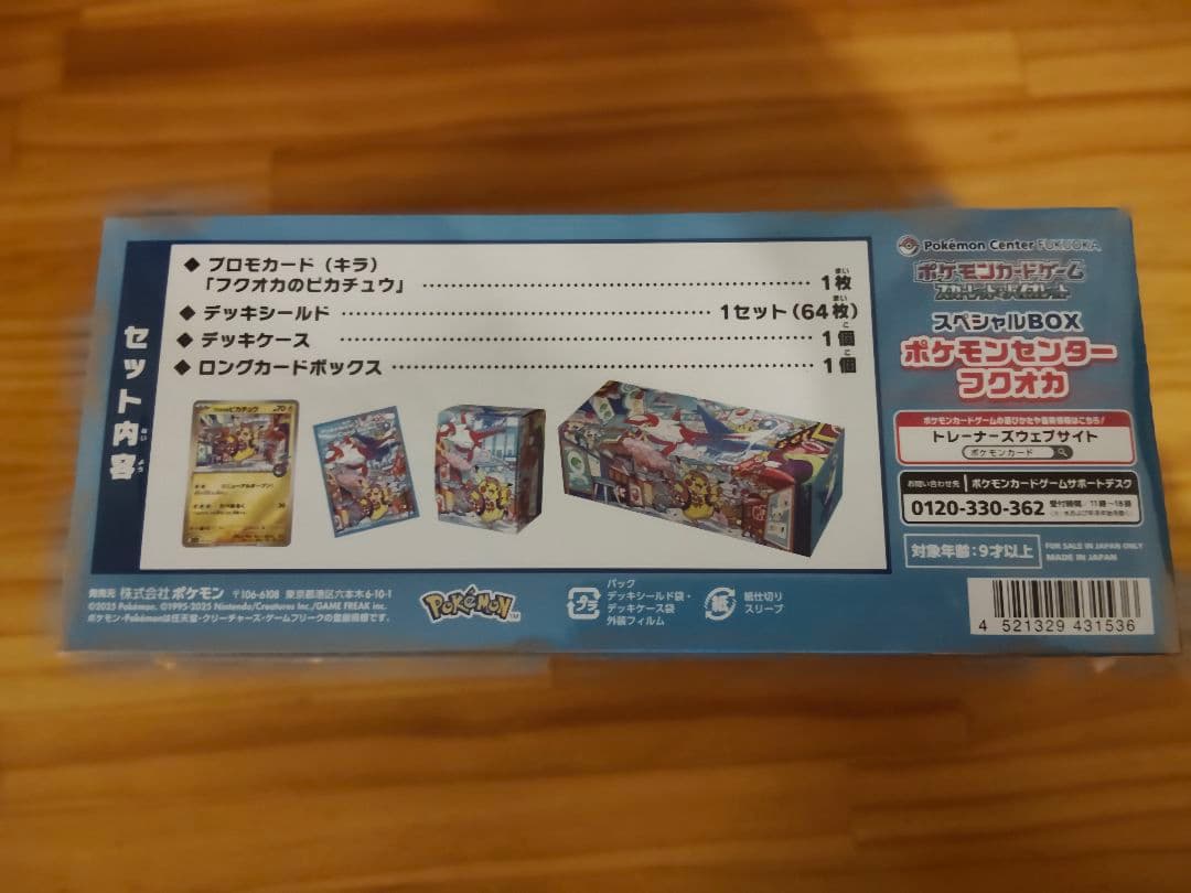 ポケモンセンター フクオカ スペシャルBOX　未開封