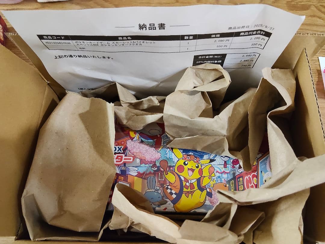 ポケモンセンター フクオカ スペシャルBOX　未開封