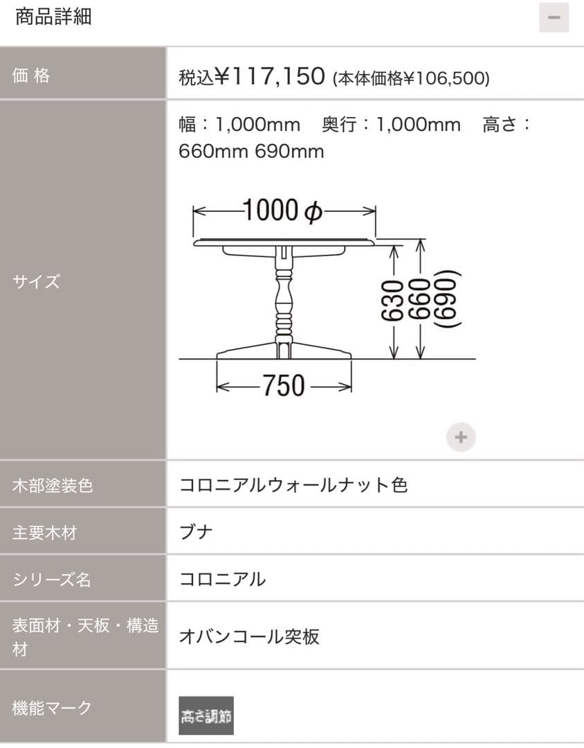 テーブルのみ‼️カリモク円形ダイニングテーブル　コロニアルウォールナット色