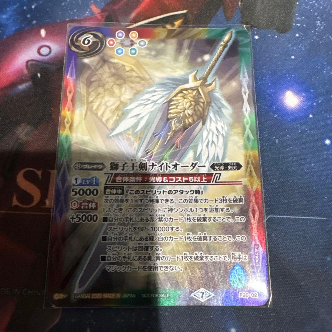 バトスピ 獅子王剣ナイトオーダー 本無 - メルカリ 獅子王剣ナイトオーダー