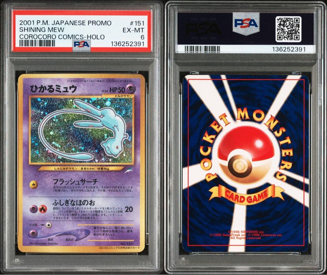 希少】ひかるミュウ LV.24 旧裏 ポケモンカード PSA6