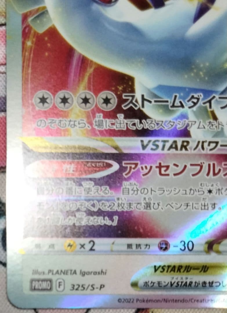 ポケモンカード　ルギアvstar  レリーフ加工抜け　エラーカード
